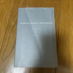 速読英単語 必修編