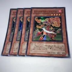 11705 遊戯王 エヴォルテクター シュバリエ 4枚セット　スーパーレア