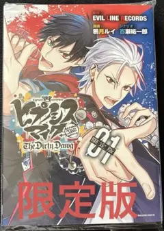 ヒプノシスマイク　The Dirty Dawg 01 限定版