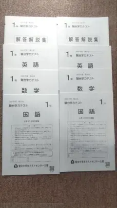 駿台学力テスト中1第2回2022・2023年度3教科