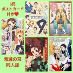 オールキャラ5冊◆鬼滅の刃　同人誌　星空ララバイ様　白黒BOX様　全年齢