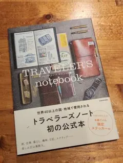 TRAVELER'S notebook 公式本 トラベラーズノート 定価1760
