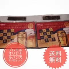 プレモルオリジナルハンカチ　TAKEO KIKUCHIコラボ