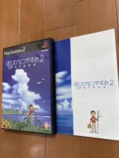 ぼくのなつやすみ2 PS2