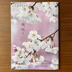 express 4 雑誌　2023年4月号