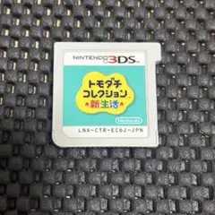 3DS カセット トモダチコレクション新生活 カセットのみ