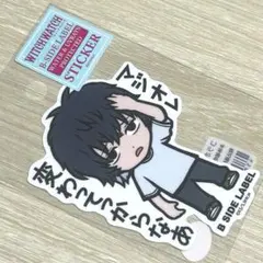 ウィッチウォッチ ケイゴ オレ変わってっから ステッカーB-SIDE LABEL