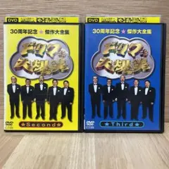 ドリフ大爆笑~30周年記念★傑作大全集~DVD-BOX 2枚