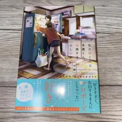 佐久間くんと多喜くん、結婚するらしいよ