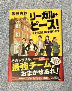 リーガル・ピース! その和解、請け負います
