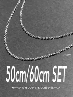 【シンプルチェーンネックレス シルバー 50cm 60cm】ステンレス a07
