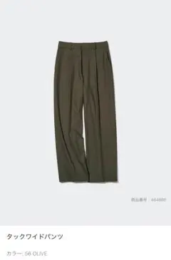 ユニクロ　タックワイドパンツ　OLIVE
