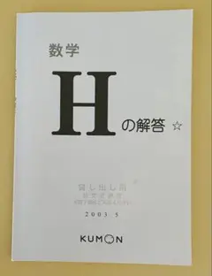 2025年最新】公文数学gの人気アイテム - メルカリ
