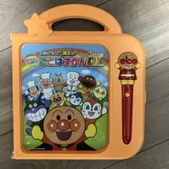 アンパンマン　ことばずかんスーパーデラックス