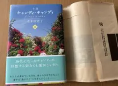 超希少本❣️初版！小説キャンディ・キャンディFINAL STORY 上下セット 小説キャンディ・キャンディFINAL STORY 上下