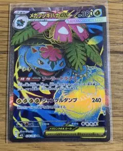 ポケモンカード　メガフシギバナex SR