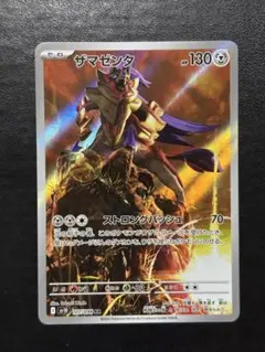 【美品】ポケモンカード　ザマゼンタAR 1枚