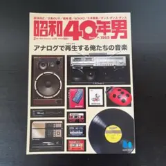 昭和40年男 2024年2月号