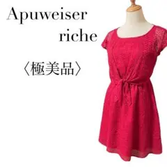 極美品 アプワイザーリッシェ フレアワンピース ドレス クローバー 刺繍 S