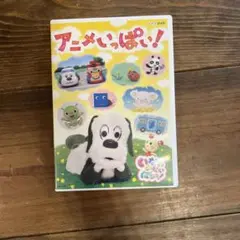 NHK DVD いないいないばあっ!～アニメいっぱい!～