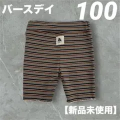 【新品未使用】バースデイ　レギンス　100 半ズボン　ボトムス　スパッツ