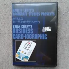日本語字幕 DVD ビジネスカーディオグラフィック