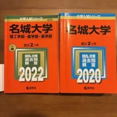 2025年最新】名城大学 赤本2018の人気アイテム - メルカリ