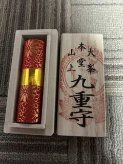 希少版　九重守　九重守り　3種類　江戸時代　廬山寺　骨董　護符　御守り　古文書 Amazon.co.jp: 九重守 九重守り 3種類 江戸時代 廬山寺 骨董