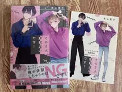 即発送　その2人、解釈違いです！　特典付き　美山薫子　同梱100円引き