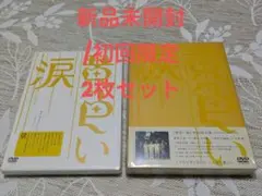 新品未開封・DVD 嵐 黄色い涙('07ジェイ・ストーム)〈初回限定版・2枚組〉