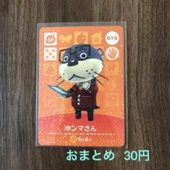 016ホンマさん あつまれどうぶつの森amiiboカード