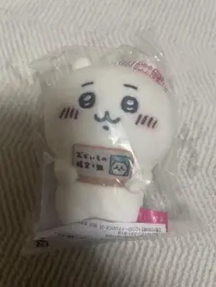 ちいかわ　お買い物限定1級　マスコット 未開封