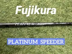 フジクラPLATINUM SPD5S ドライバーシャフト:キャロウェイスリーブ