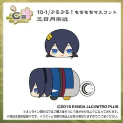 三日月宗近　C賞ぶるぶるマスコット　くじ王　もちマス