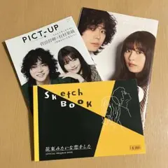 花束みたいな恋をした　公式プログラムブック と関連雑誌３点セット