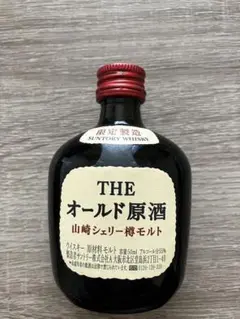 山﨑シェリー樽モルトオールド原酒など5本 50ml 北海道内限定発送】 YAMAZAKI 山崎/サントリー 限定製造 THE