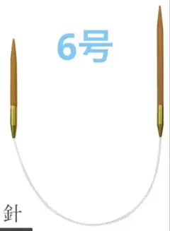 Seeknit 6号 30cm 輪針　非対称　Umber G30cm