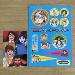 機動警察パトレイバー　付録