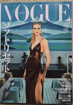 【新品・未読】VOGUE JAPAN ソフトリセット特集 2025年8月号