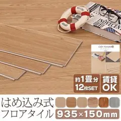 はめ込み式 接着剤不要 12枚セット フローリング材 アイボリー 1876