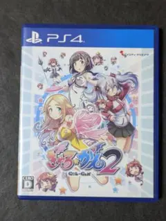 PS4 ぎゃる☆がん2