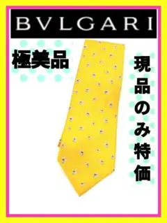 極美品!現品のみ特価!【BVLGARI】ブルガリ ネクタイ