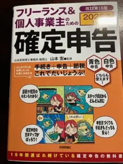フリーランス&個人事業主のための確定申告 2023年版