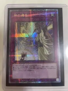 遊戯王カード　神の通告