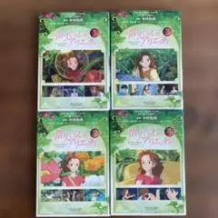 借りぐらしのアリエッティ フィルムコミック 1-4巻セット