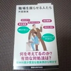 職場を腐らせる人たち
