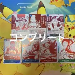 ワンピースカード トレジャーキャンペーン 7種類 コンプリート ルフィ エース