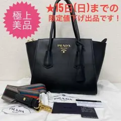 限定値下げ出品 極上美品 PRADA ハンドバッグ ショルダーバッグ 2way