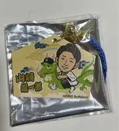 オリックスバファローズ　山﨑颯一郎　絵馬ストラップ