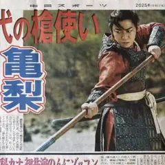 8/27付 亀梨和也 横山裕 福山雅治 加藤シゲアキ 橋本環奈 中日スポーツ